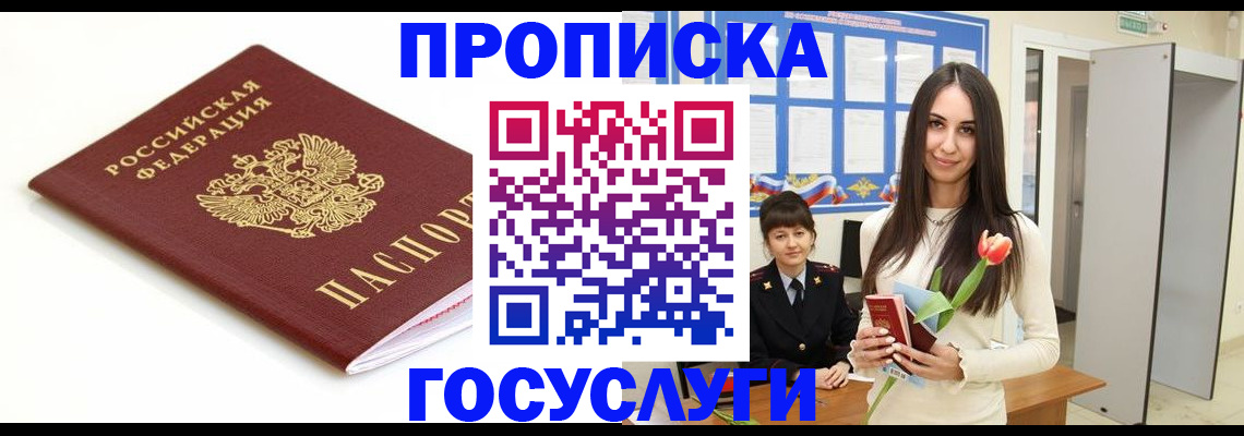 прописка для работы в Болхове